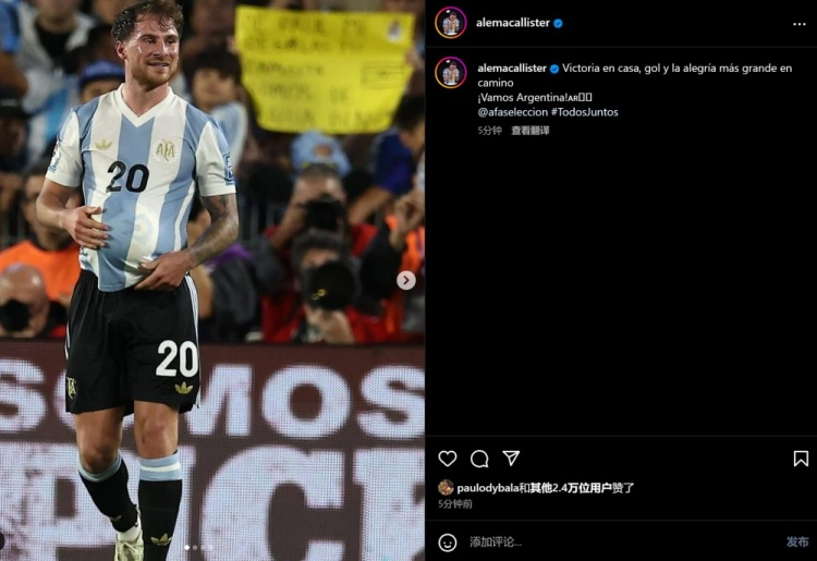 麥卡利斯特慶祝擊敗巴西：主場獲勝&取得進球，加油阿根廷