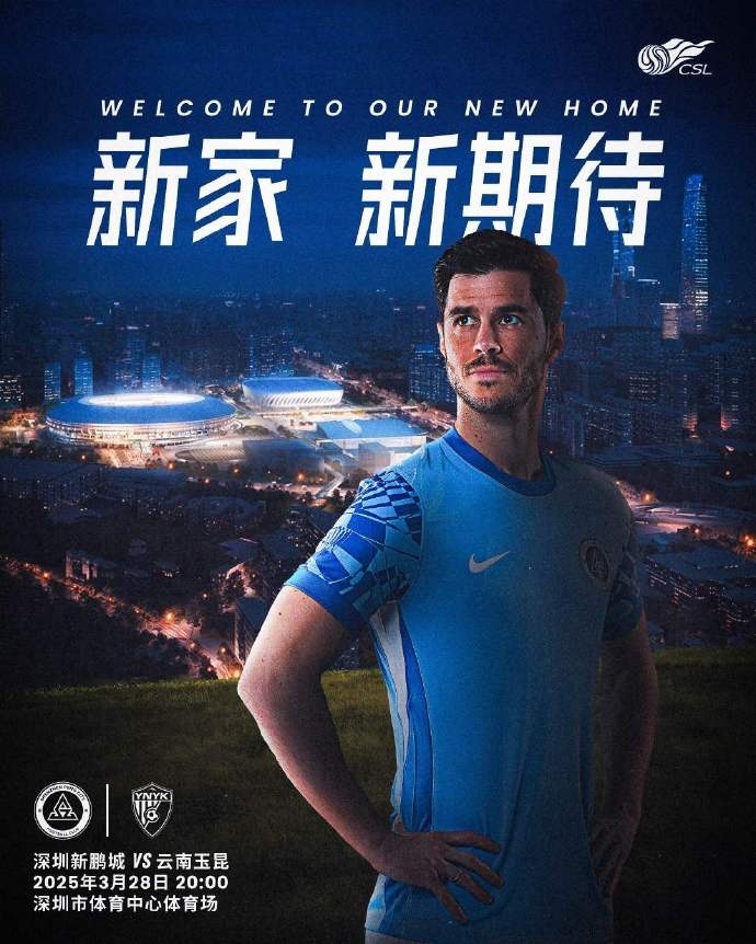 粵媒：“新深體”已改造成容納4.5萬人專業球場 明晚將迎中超首秀