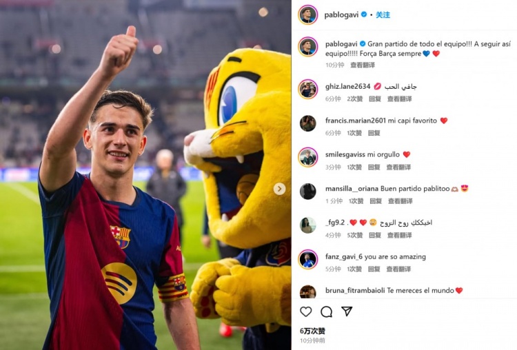 作為隊長首發(fā)！20歲加維社媒：全隊踢出精彩比賽，巴薩繼續(xù)加油！