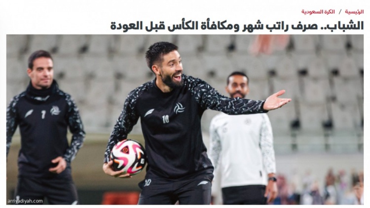 沙特媒體：利雅得青年人本周向球員發放部分欠薪，球隊已恢復訓練