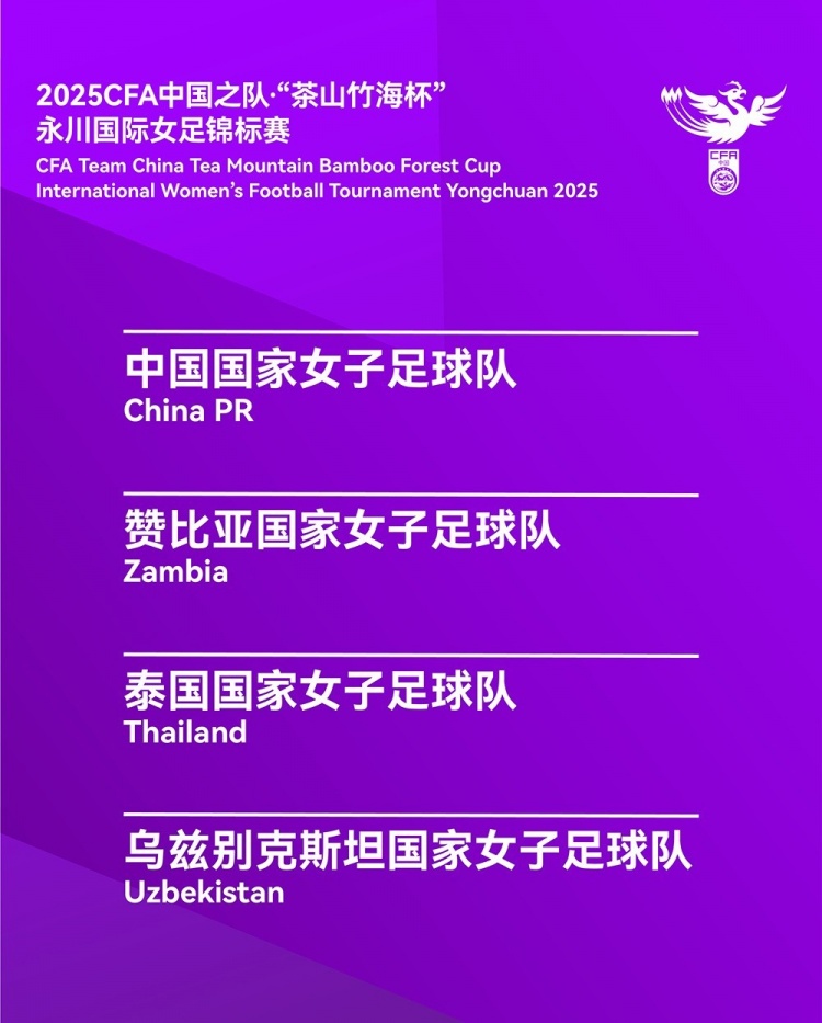 永川國際女足錦標賽開票：分為30元、50元、80元三檔