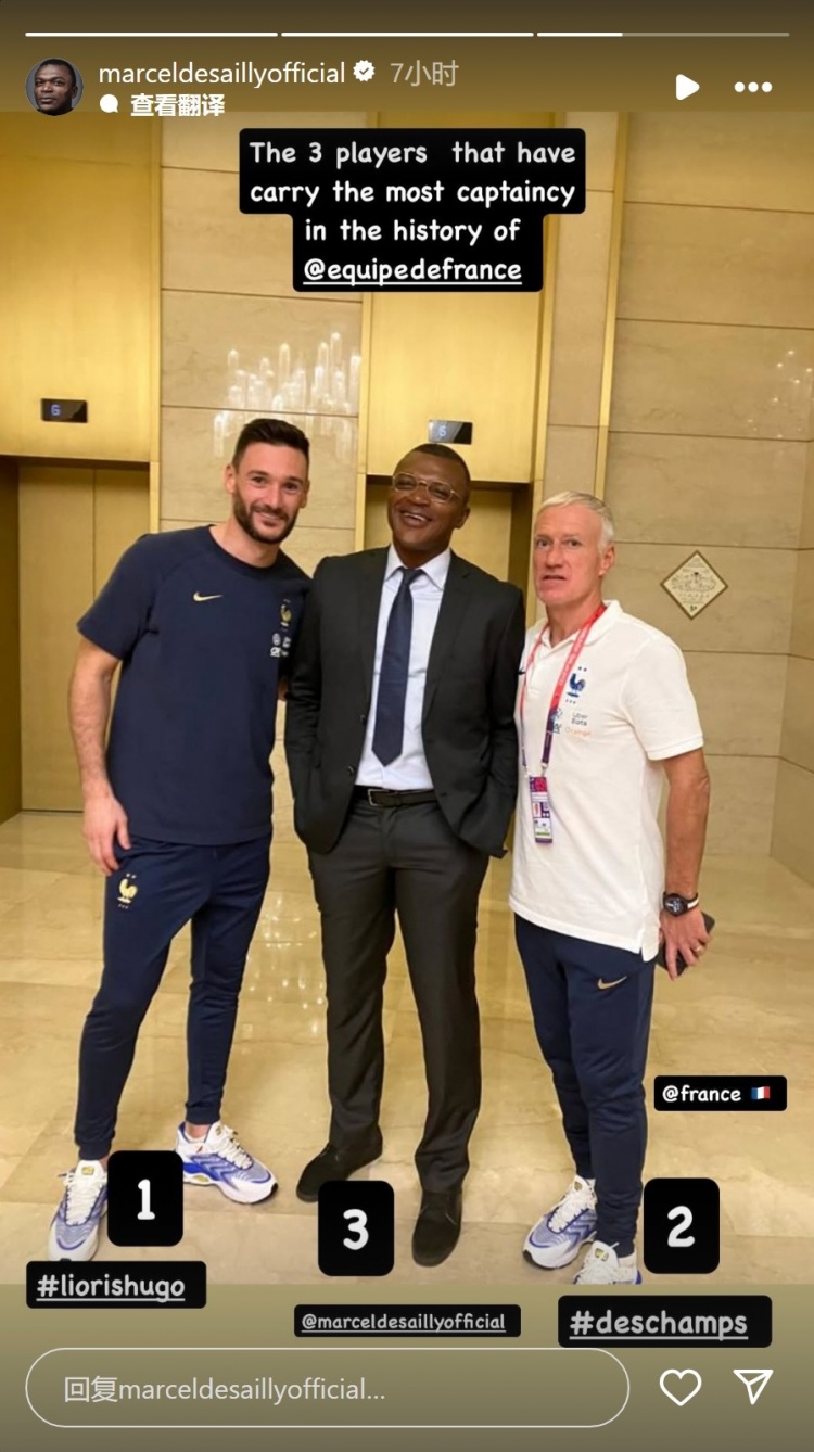 德塞利曬與德尚、洛里合照：擔任法國隊長次數最多的三名球員
