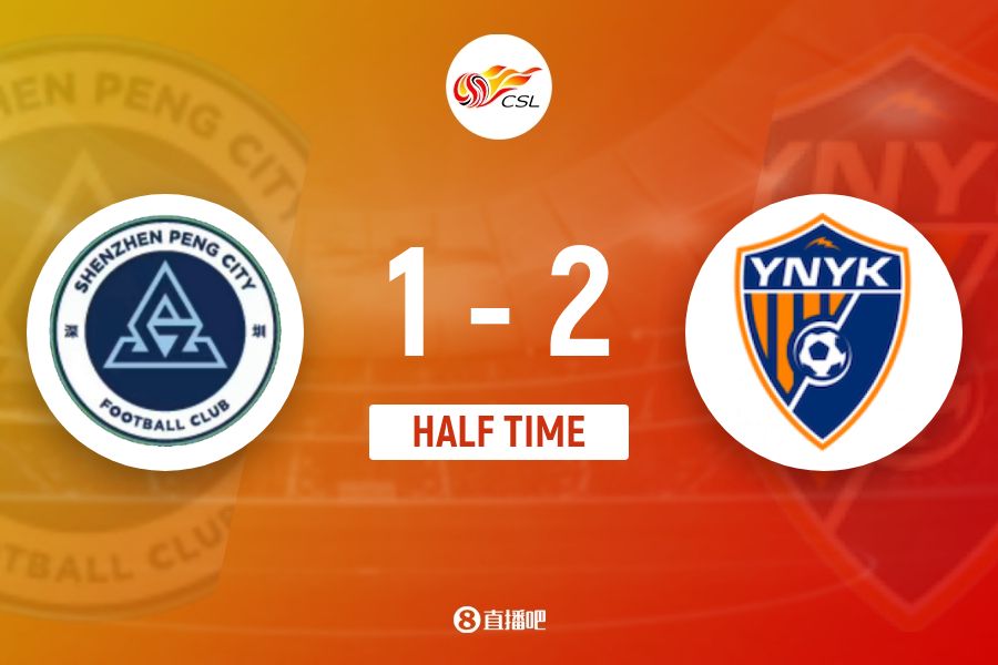 半場-深圳新鵬城1-2云南玉昆 奧斯卡首秀雙響埃杜加西亞破門