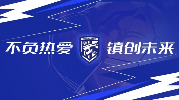 第3輪武漢三鎮vs浙江隊全場比賽結束，三鎮隊0-4告負