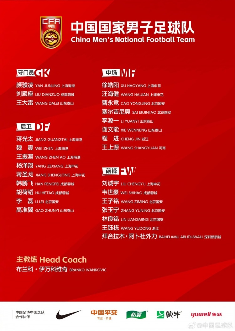 今晚國(guó)腳出場(chǎng)綜述：顏駿凌、程進(jìn)全場(chǎng) 王鈺棟傷退&拜合拉木染紅