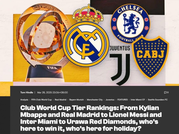 進球網為世俱杯參賽隊分班：皇馬等4隊想爭冠&邁阿密處境尷尬