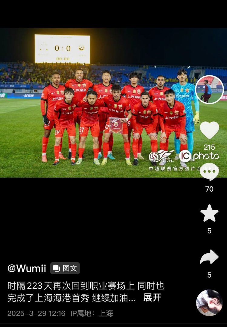 海港首秀！吾米提江更新社媒，紀念時隔223天后重返賽場