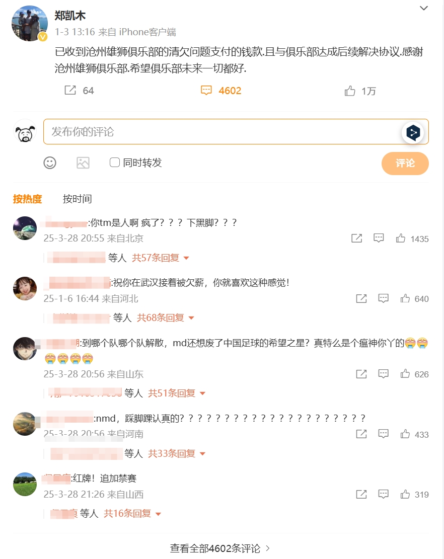 踩踏王鈺棟！鄭凱木昔日談滄州欠薪微博下，被球迷怒噴四千余條