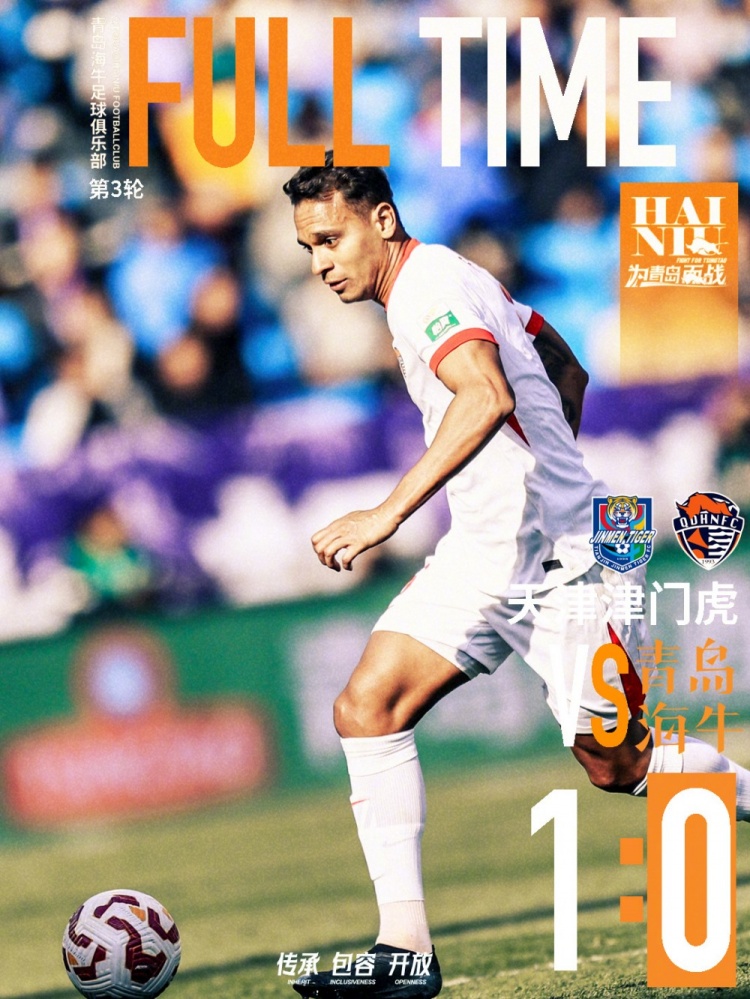 全場比賽結束，青島海牛客場0-1不敵天津津門虎