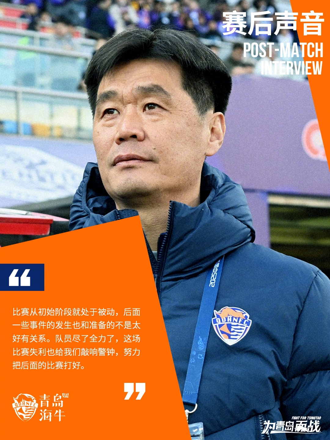 李霄鵬：比賽初始階段就處于被動 隊員盡了全力&也給我們敲響警鐘