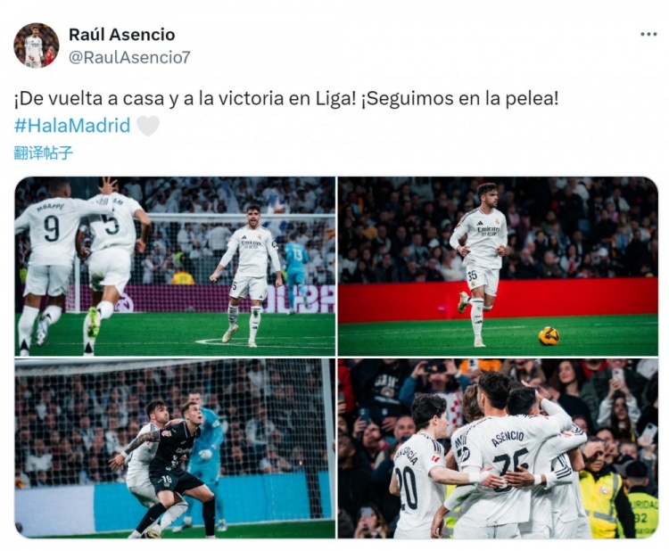 勞爾-阿森西奧社媒：回到主場并在聯賽中取勝，我們仍在戰斗！