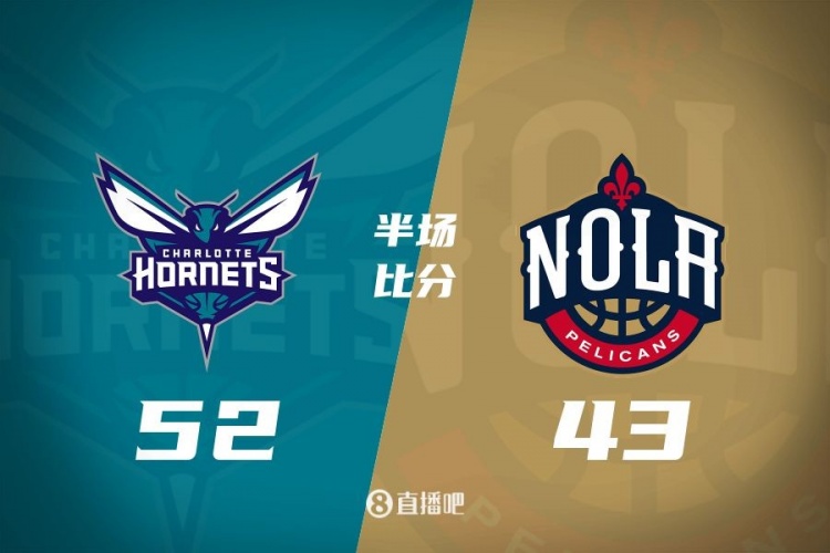 半場戰(zhàn)報(bào)-黃蜂52-43領(lǐng)先鵜鶘 邁爾斯-布里奇斯12+5 奧利尼克12分
